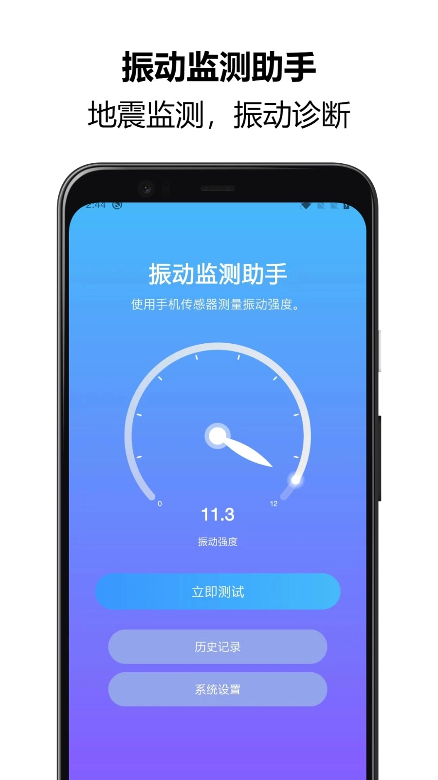 振动监测助手appv1.1.20安卓版图5