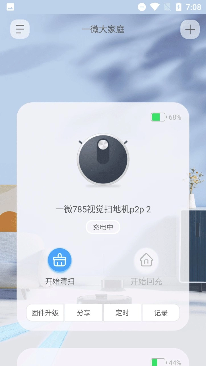 一微清洁机器人手机版(AmicroSmart)v2.2.2安卓版(1)