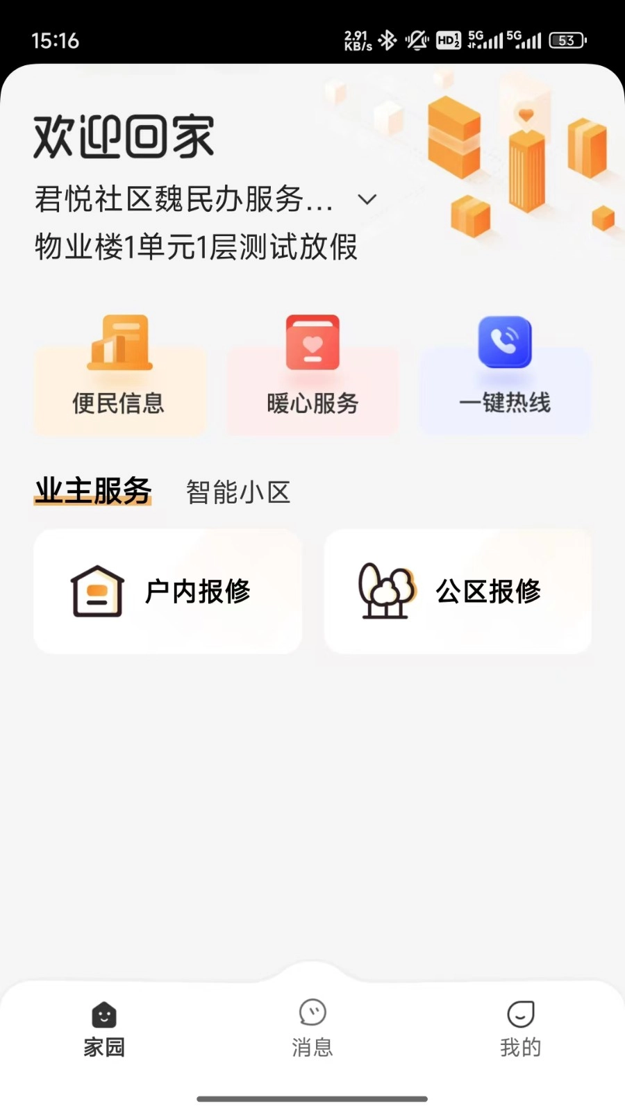 数享邻里最新版