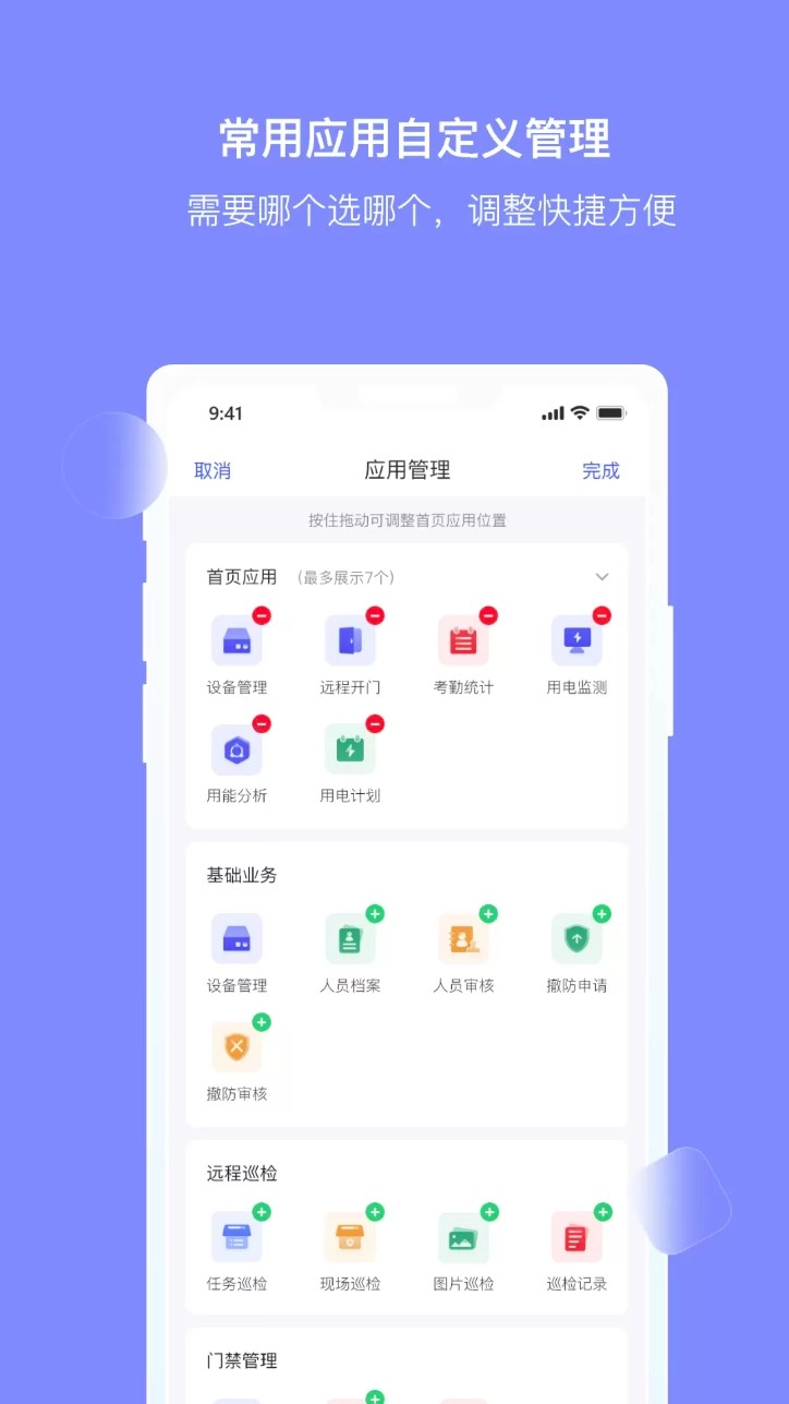 大华云睿安卓版图2