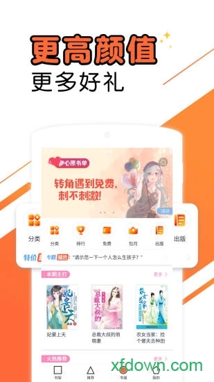 即阅免费读书手机客户端v5.53.6安卓版