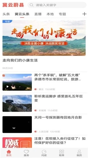 冀云蔚县最新版客户端v1.6.1安卓版截图4