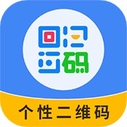 个性二维码制作器免费版