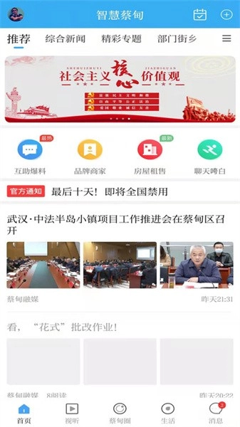 智慧蔡甸最新版v6.4安卓版图1