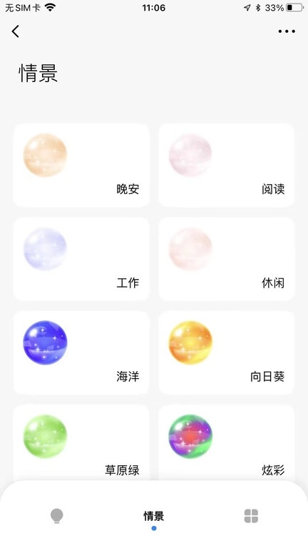 moes智能家居软件v2.0.2安卓版截图1