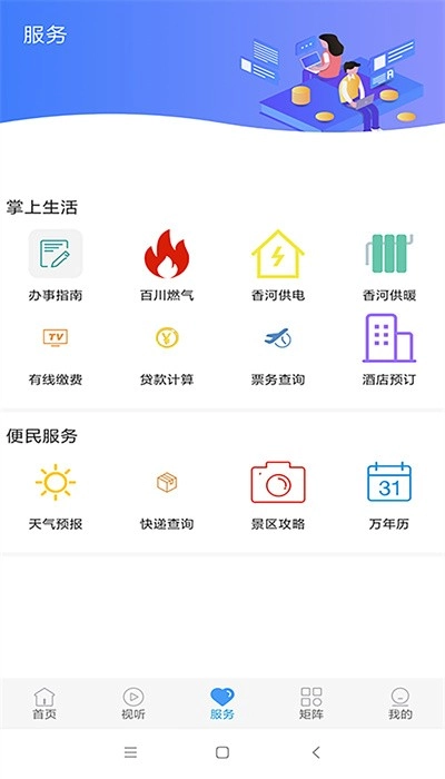 冀云香河客户端安卓版