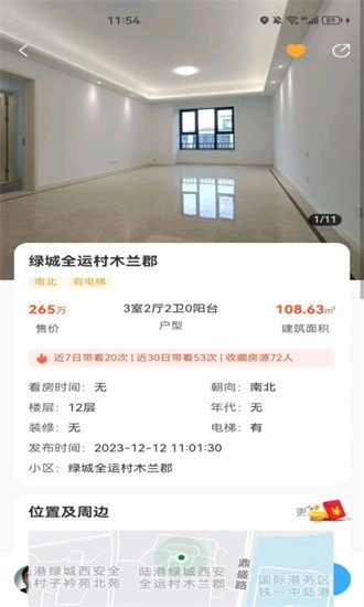安家愿景安卓版