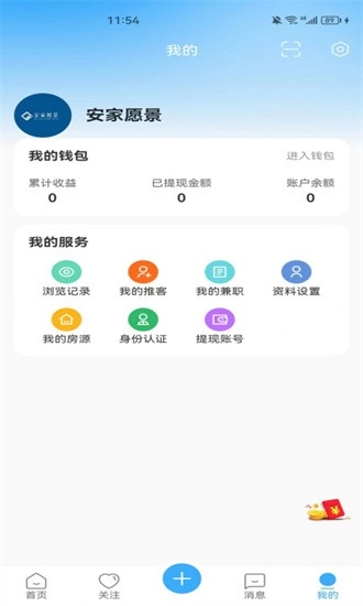 安家愿景安卓版