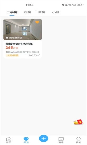 安家愿景安卓版