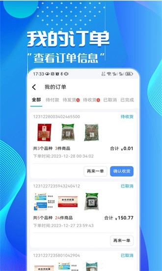 华鹊百草安卓版图2