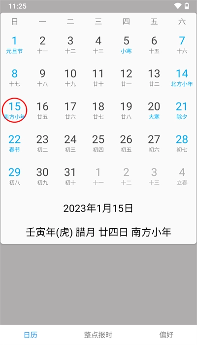 正点报时手机版(1)