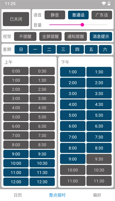 正点报时手机版(2)