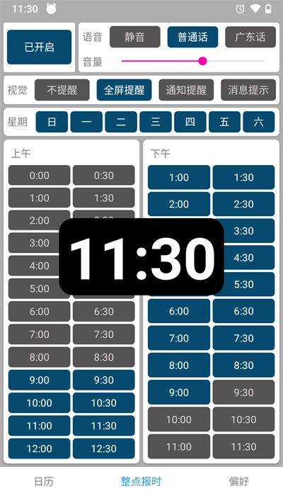 正点报时手机版(3)
