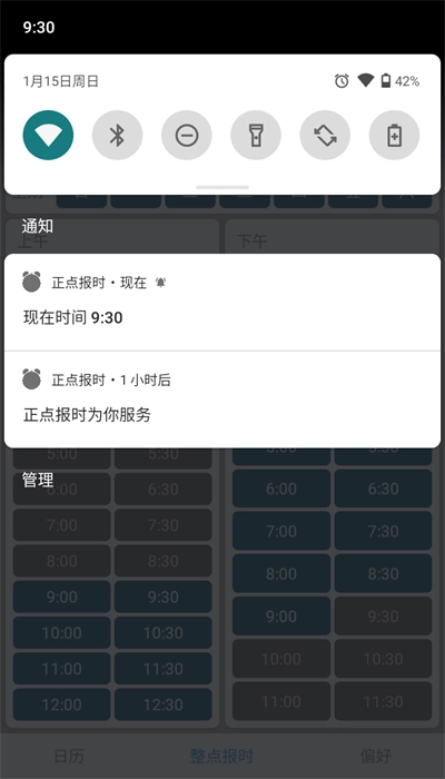 正点报时手机版(4)