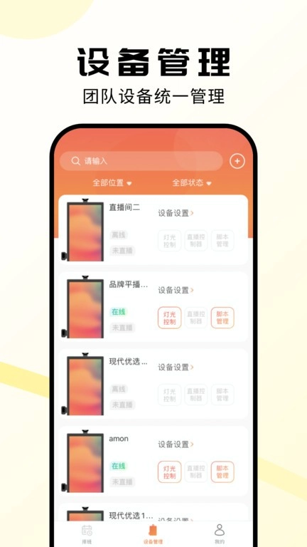 虎芒直播机软件安卓版