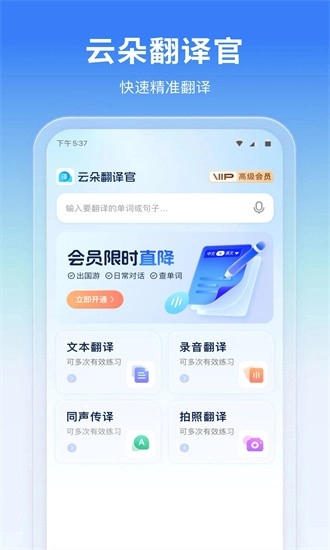 云朵翻译官最新版