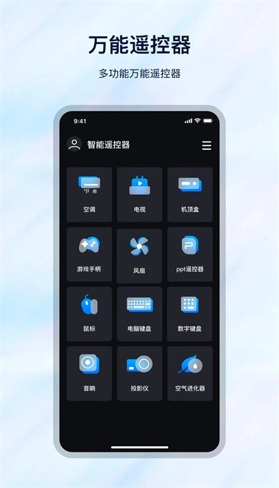遥控万能最新版