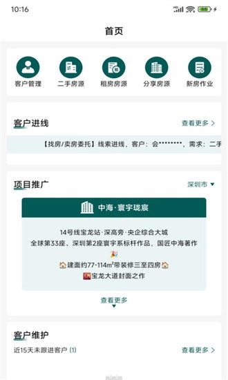 天天卖房手机版