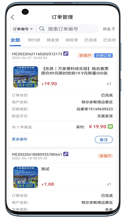 蒙店商家版app最新版v6.42.0安卓版截图1