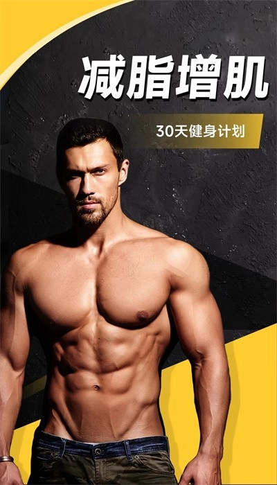 极速健身安卓版