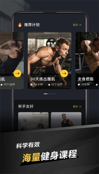 极速健身安卓版