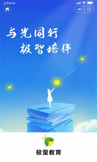 极萤最新版