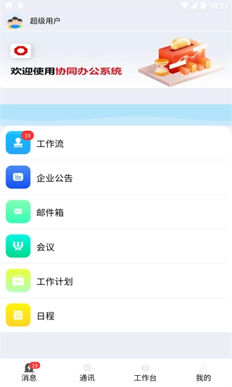 水泥商混erp移动平台最新版