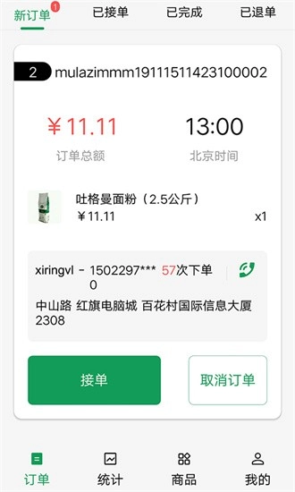 美滋来商家手机版