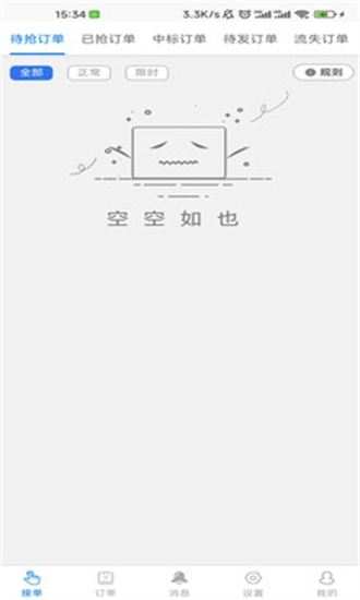 省供应端安卓版