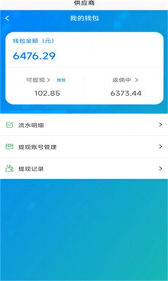 省供应端安卓版