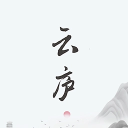 云庐最新版