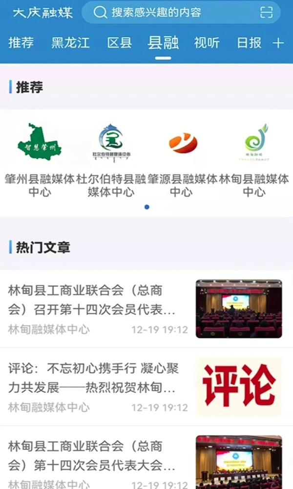 大庆融媒appv4.5.4安卓版-图4