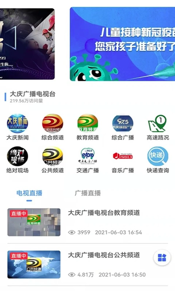 大庆融媒appv4.5.4安卓版-图2