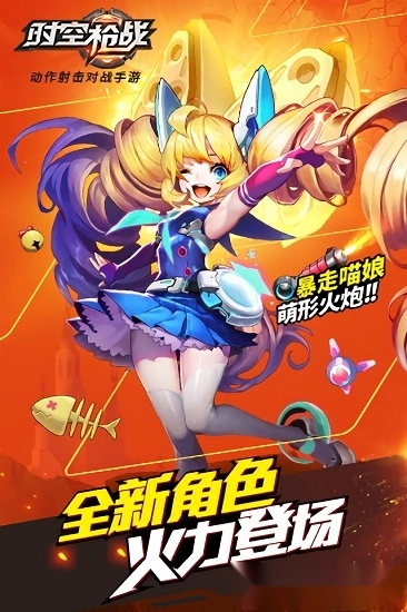 时空枪战游戏安卓版