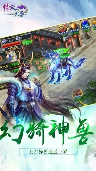 情天大圣游戏安卓版截图3