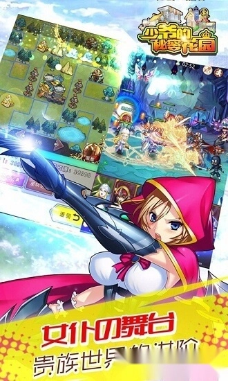 少爷的秘密花园安卓版