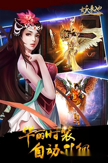 妖来也安卓版截图2