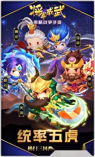 将军威武游戏安卓版