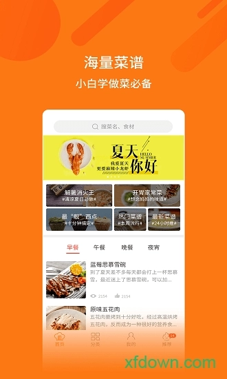 食谱v1.1.0安卓版图4