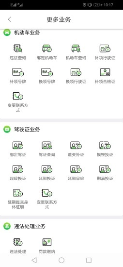 畅行齐鲁最新版v3.0安卓版图1