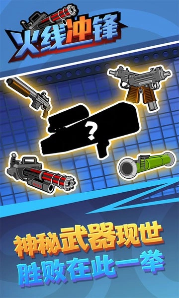 火线冲锋图2