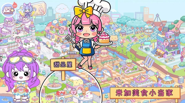 米加美食小当家1