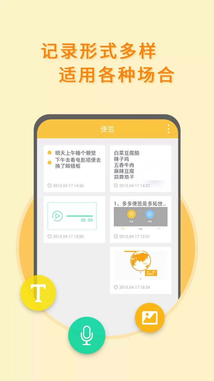 便签记事本手机版