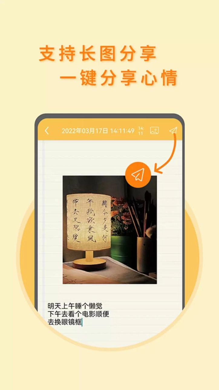 便签记事本手机版