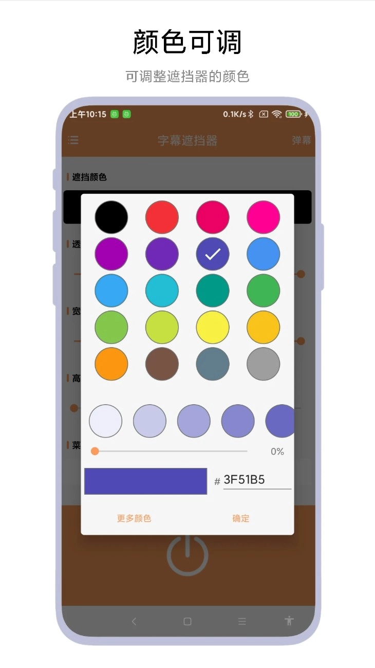 字幕遮挡器软件安卓版