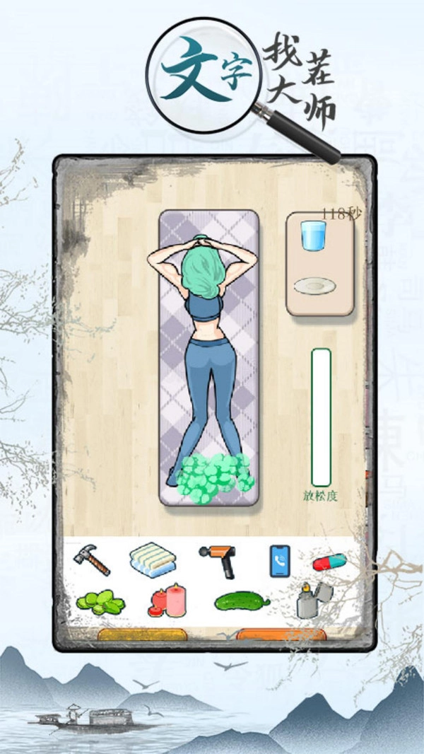 文字找茬大师(4)