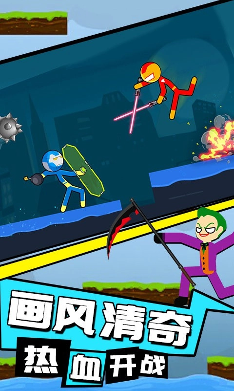 火柴人重生之战图1