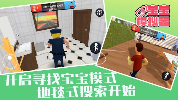 宝宝模拟器图3
