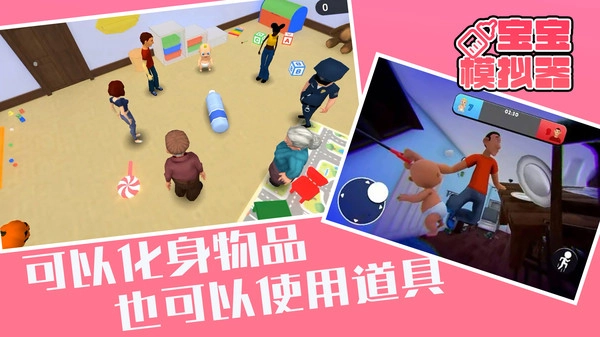宝宝模拟器图1