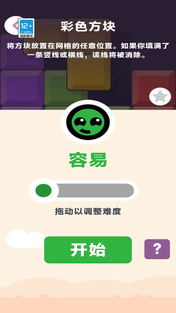 就是爱闯关1图5